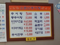 소문난추어탕