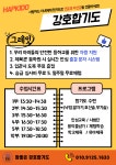 참좋은 강호 합기도