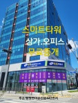 탕정타워공인중개사사무소