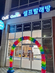 크린업24 경북도청점