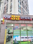 우아정상공인중개사사무소