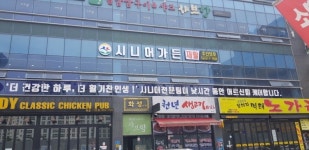 시니어가든 재활주간보호센터