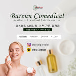 바른코스메디컬