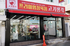 고기생각