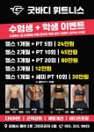 굿바디휘트니스