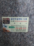 금산수삼센터