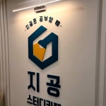 지공스터디카페 광장점