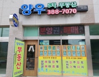 양우5차부동산공인중개사사무소