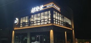 합기도천하관창신도장
