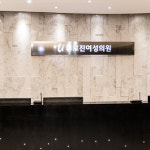 유로진여성의원