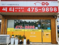 씨티공인중개사사무소