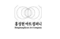 홍성현아트컴퍼니
