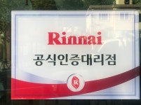 린나이코리아 부산해운대점
