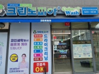 크린토피아 코인워시 민락2지구반도유보라점