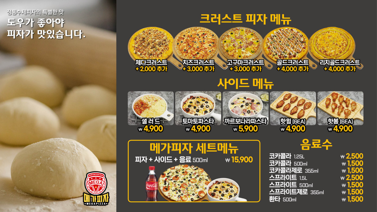 메가피자 이미지