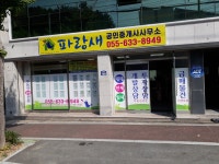 파랑새공인중개사사무소