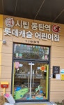 롯데동탄역공인중개사사무소