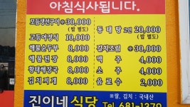 진이네식당