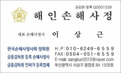 해인손해사정사무소