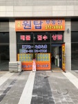 사송원탑공인중개사사무소