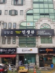 인생큐 공방