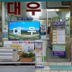 대우부동산공인중개사사무소