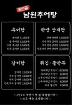 죽전골남원추어탕