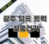 신풍건기