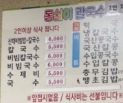 몽실이손칼국수
