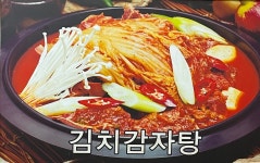 가얏골감자탕