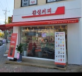 감성커피 석남점