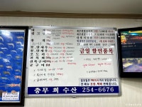 충무회수산