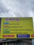 진헤어샵
