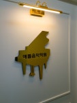 애플음악학원