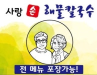 사랑손해물칼국수