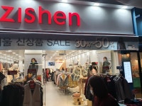 지센화정 | 지센 안산선부점