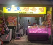 강호정육점