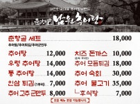 춘향골남원추어탕 오금본점