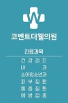 코벤트더웰의원