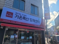 가온축산 수암점