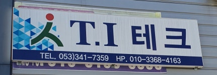 티아이테크