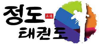 정도태권도장