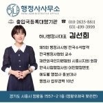 하나행정사사무소