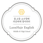 라온하제 영어