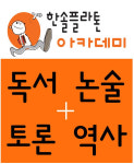 한솔플라톤아카데미 수지e편한교실