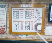 일미구이 본점