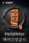 중문흑돼지 매운갈비찜 동호갈비