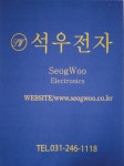 석우전자