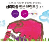 아트앤하트 호평두산알프하임교육원