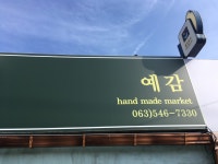순수예감